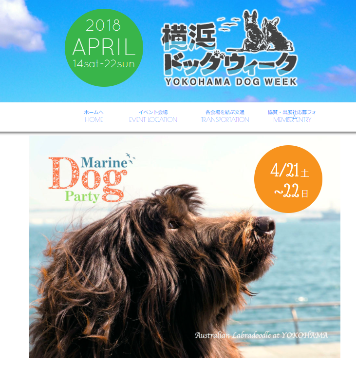 MARINE DOG PARTY・横浜ドッグウィーク