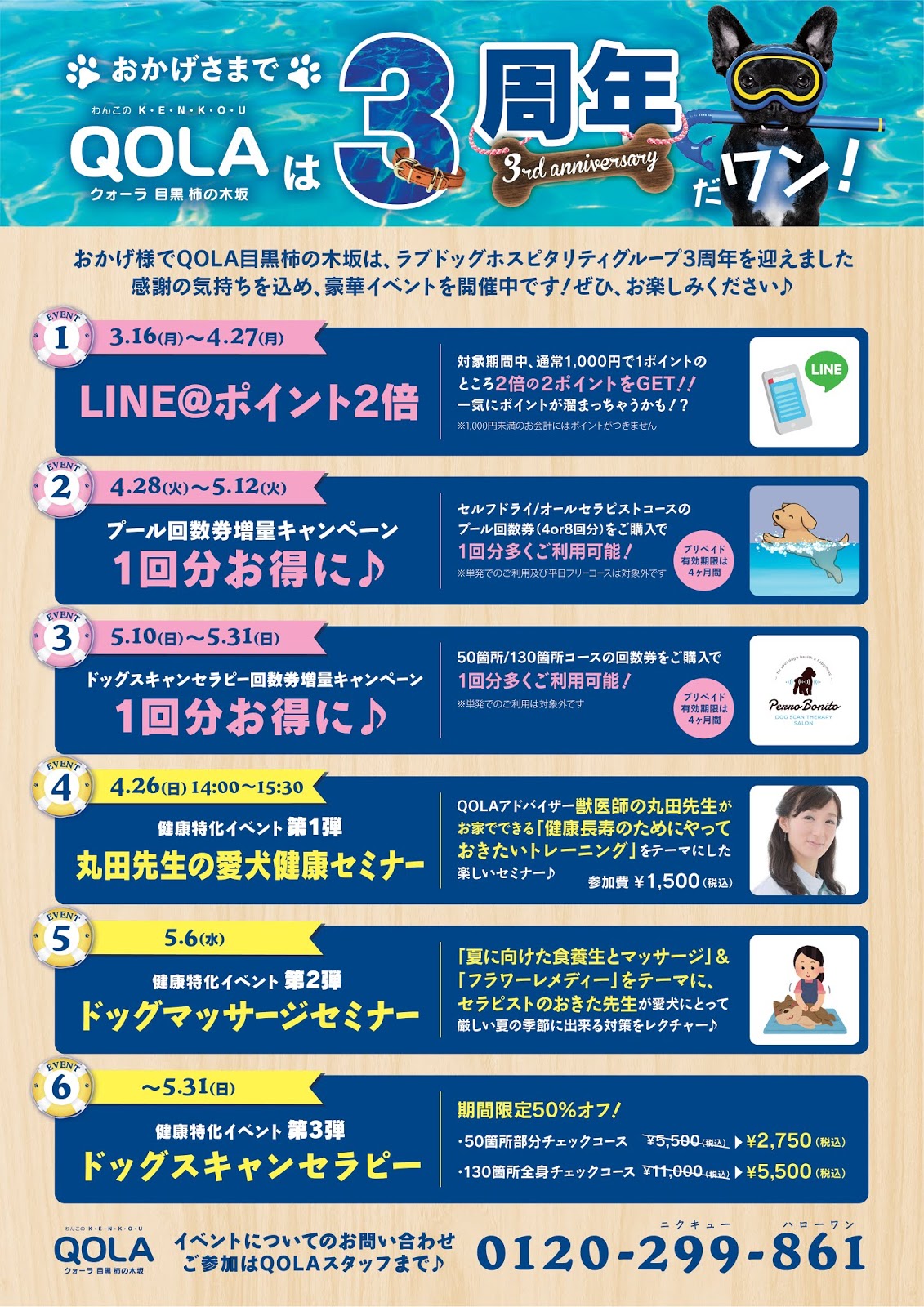 QOLA おかげさまで3周年!記念イベント