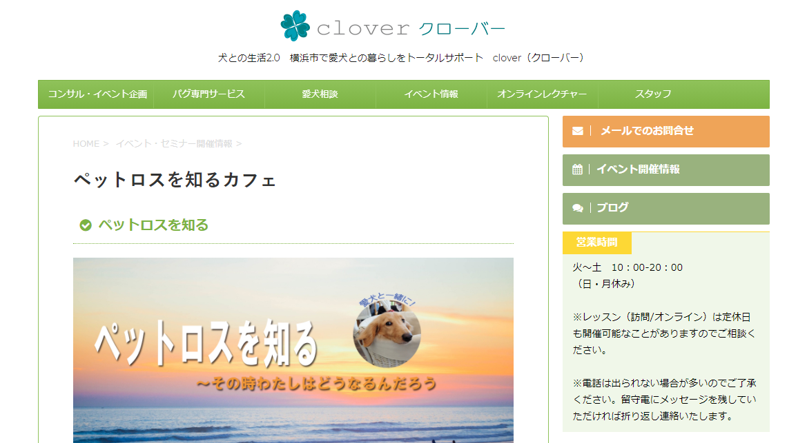 cloverペットロスを知るカフェ