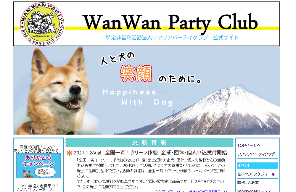 ワンワンパーティクラブ愛犬と一緒の上手な暮らし方教室