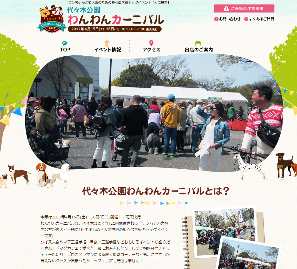 代々木公園わんわんカーニバル