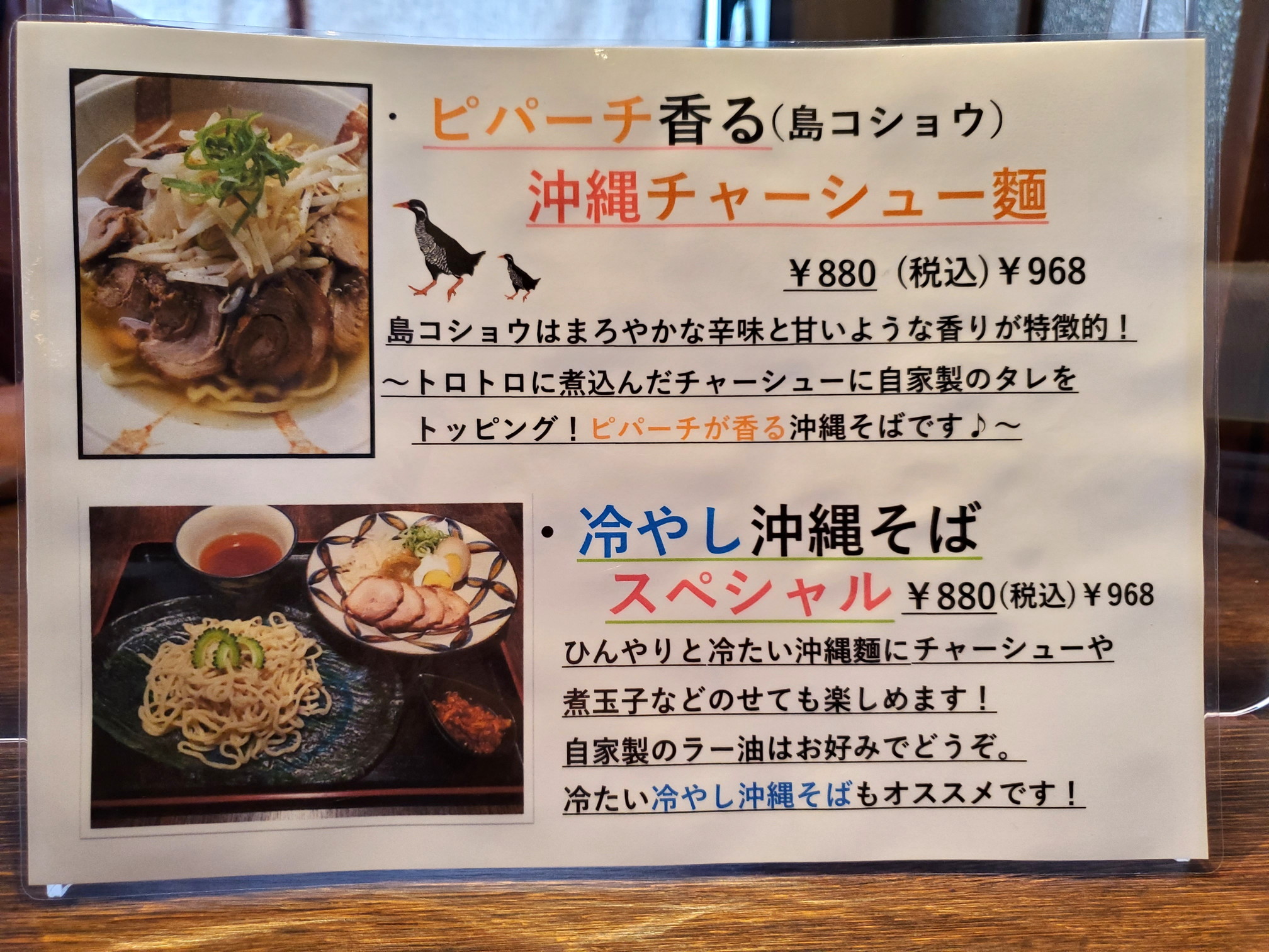 沖縄あっぱりしゃん 枚方店