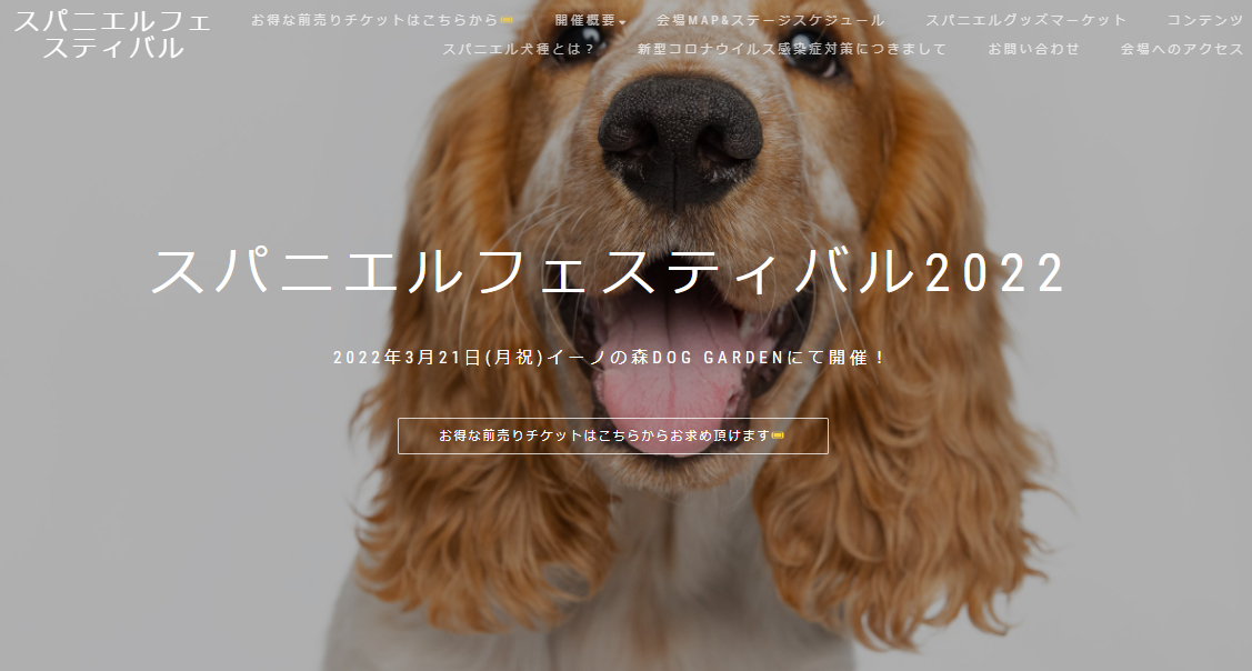 スパニエルフェスティバル2022 -Spaniel Festival 2022-