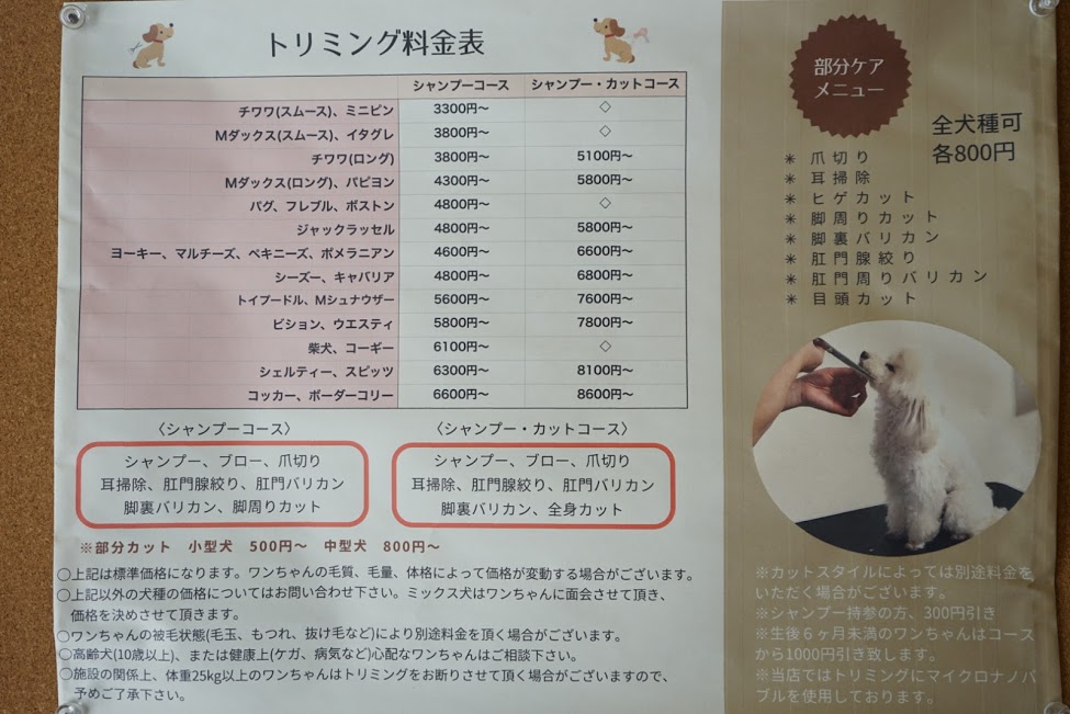 和むすびや&わんこのまるっと