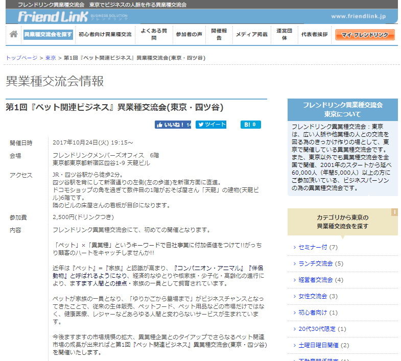 ペット関連ビジネス異業種交流会