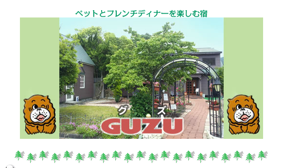 【滋賀・三重】「海辺・湖畔のペット同伴宿泊施設」〜西日本編　part2〜