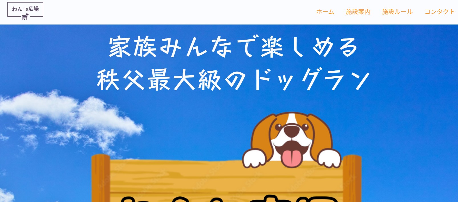 わん's広場4周年イベント