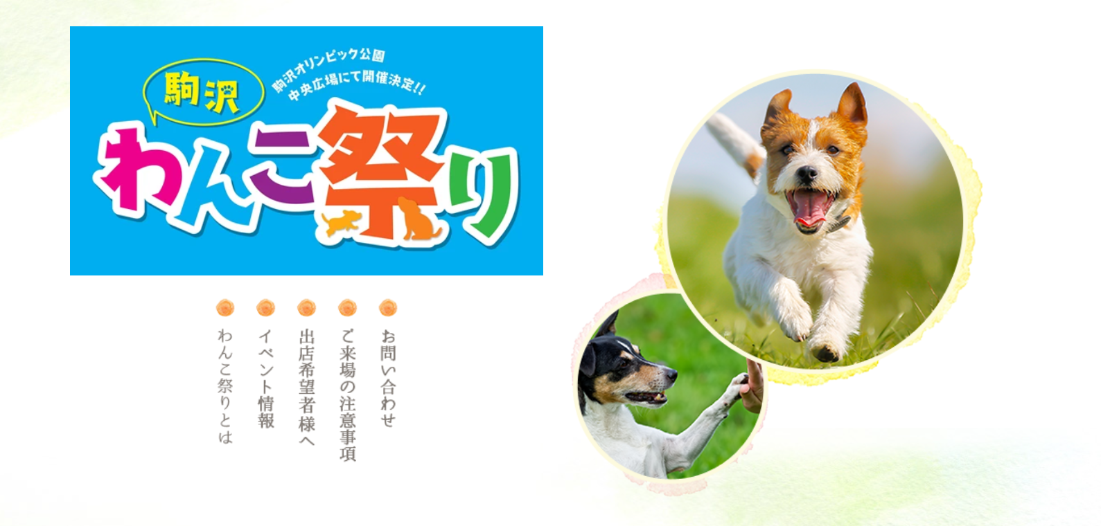 駒沢わんこ祭り2025