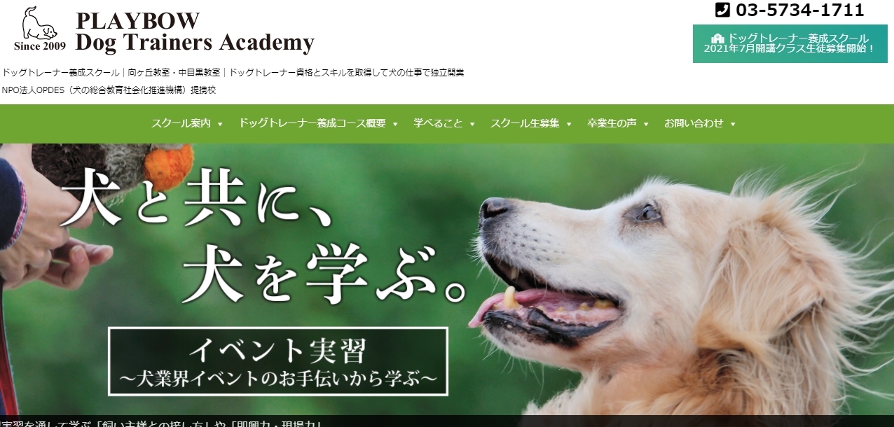 セミナー「知っておきたい犬の吠え」