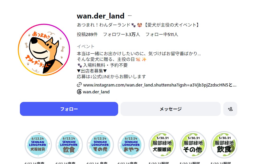 あつまれ!わんダーランド