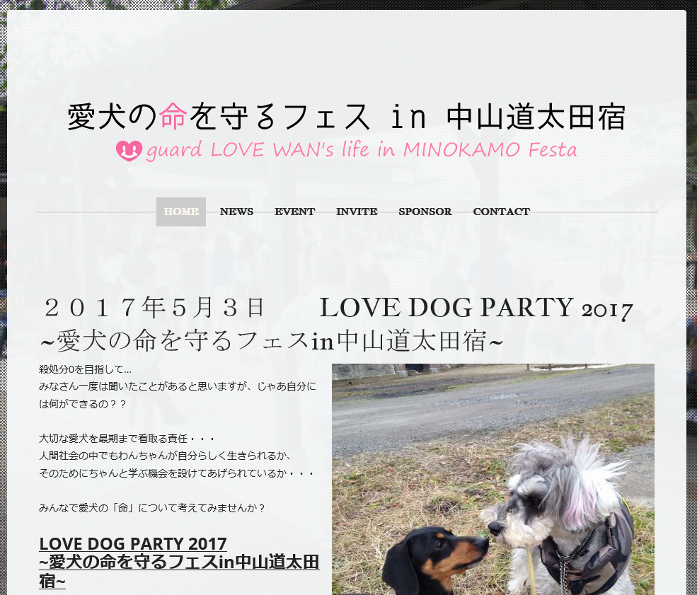 愛犬の命を守るフェス