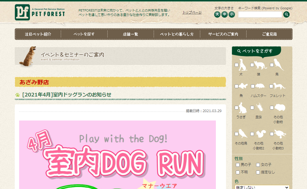 ペットフォレストあざみ野店室内DOGRUN