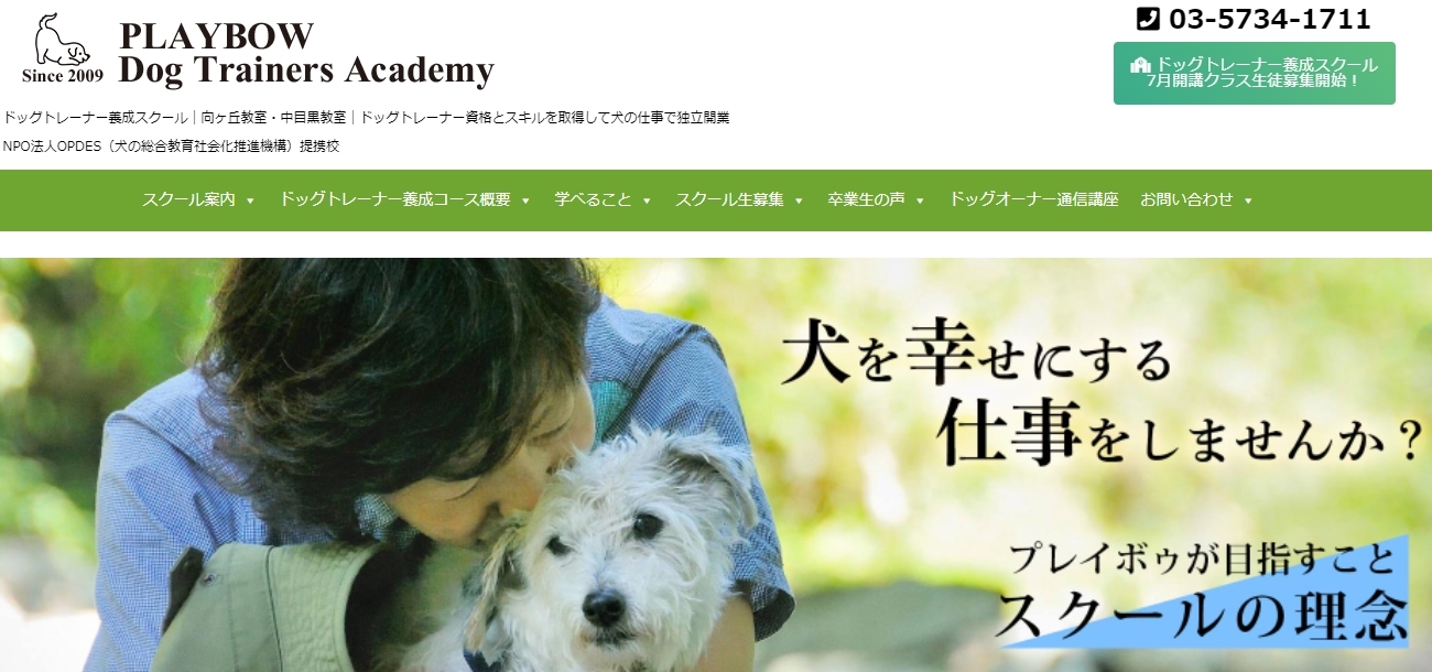 犬の気持ちを読み取ろうセミナー