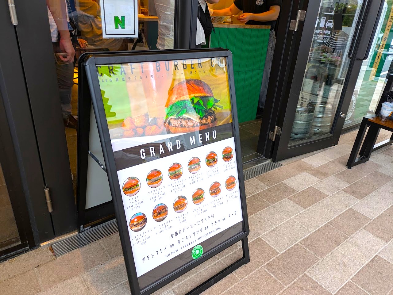 クラフトバーガーなノにわ