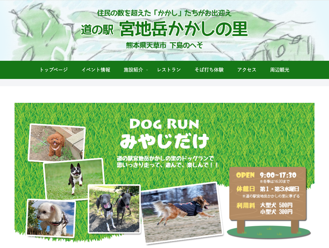 犬と一緒に行く道の駅特集|九州