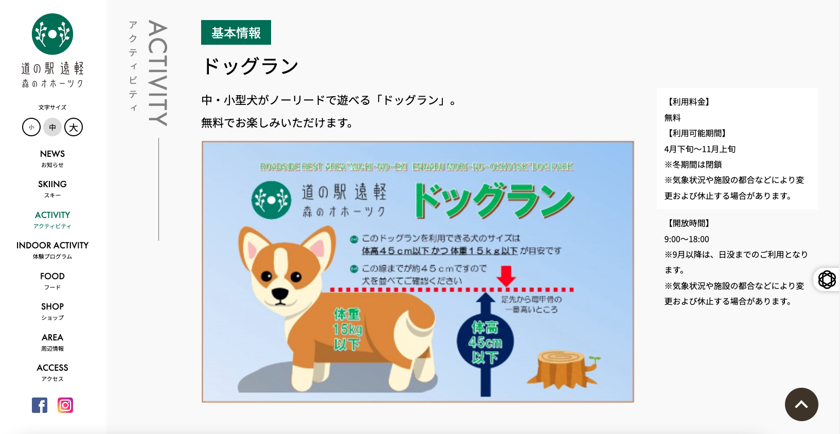 犬と一緒に行く道の駅特集|北海道・東北