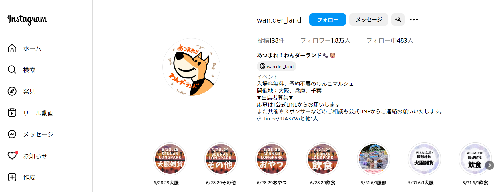 あつまれ!わんダーランドin服部緑地