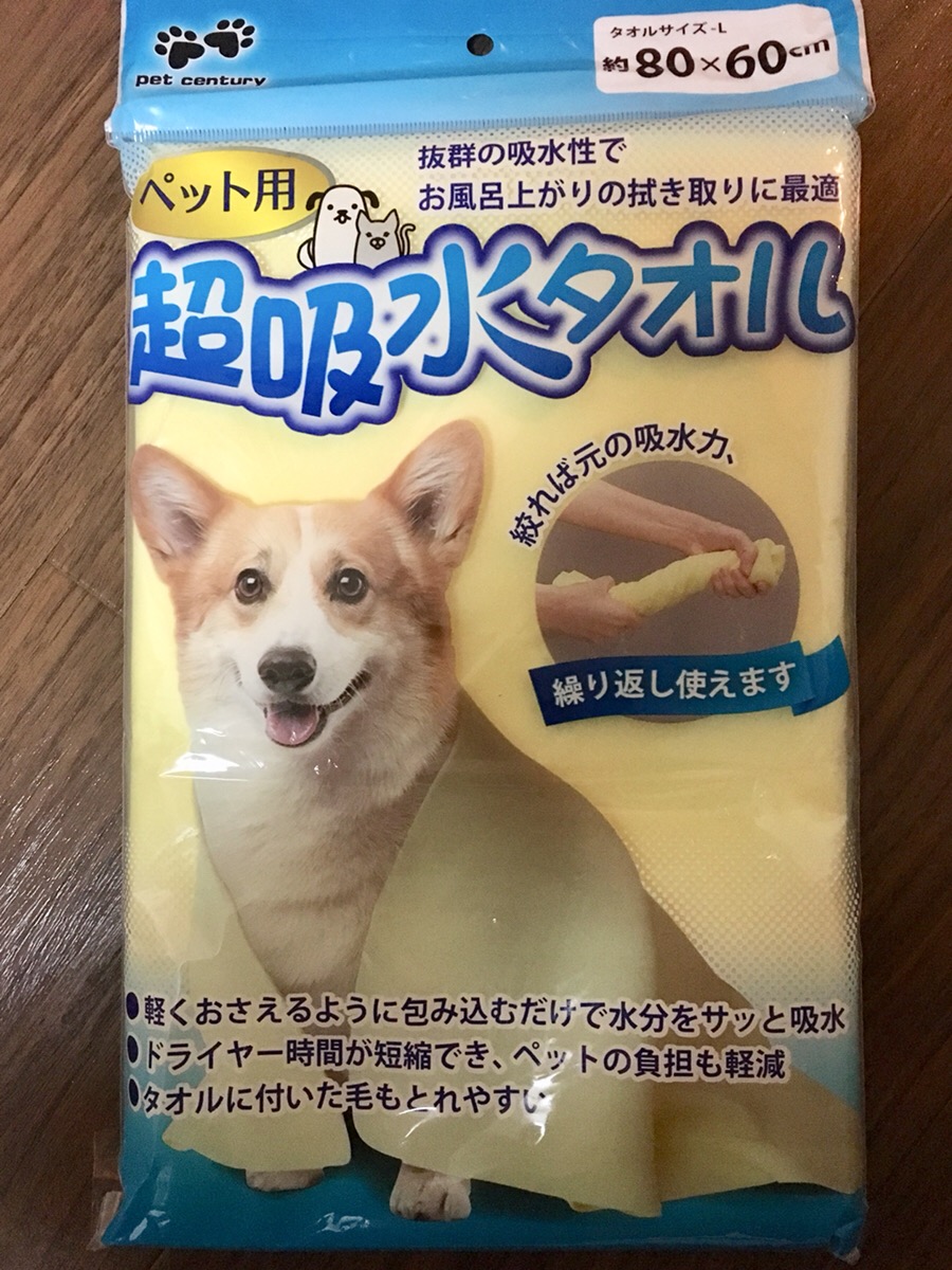 ペット用タオル