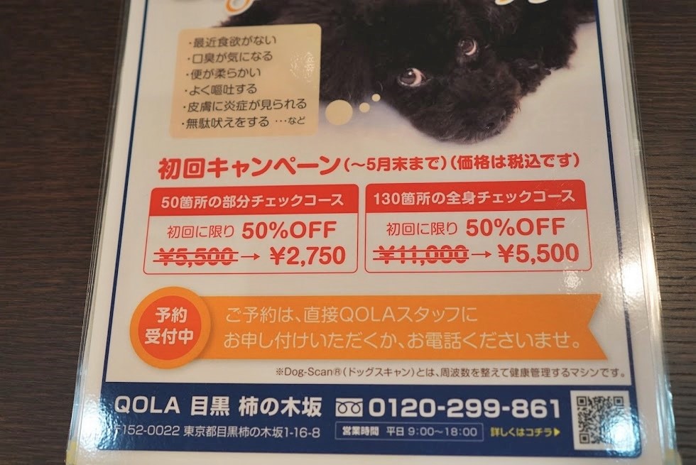 QOLA(クオーラ)目黒柿の木坂
