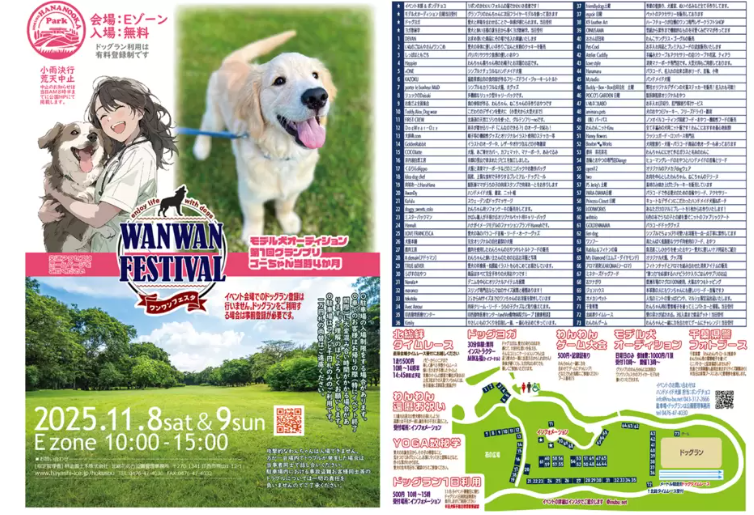 ワンワンフェスタ2025