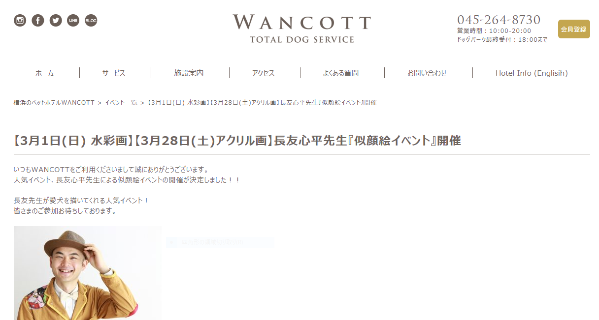 WANCOTT似顔絵イベントイベント