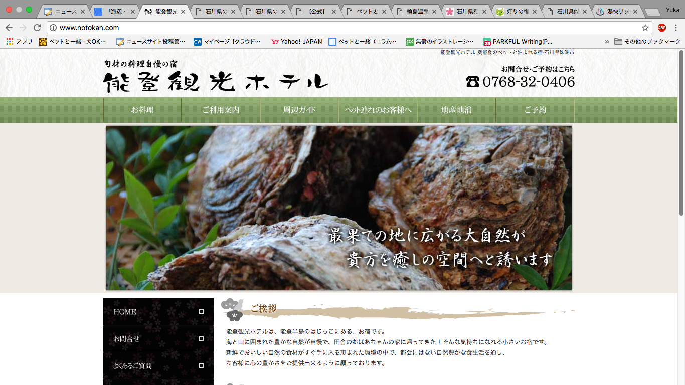 「海辺・湖畔のペット同伴宿泊施設」〜西日本編 part1〜