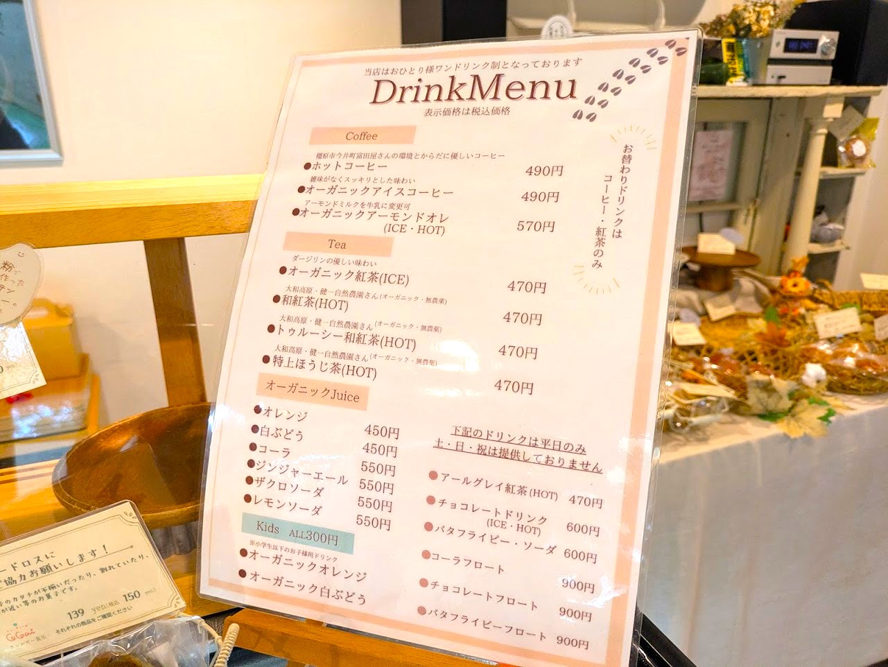 やさい菓子工房ココアイ大和高原店