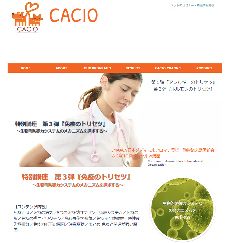 CACIO特別講座