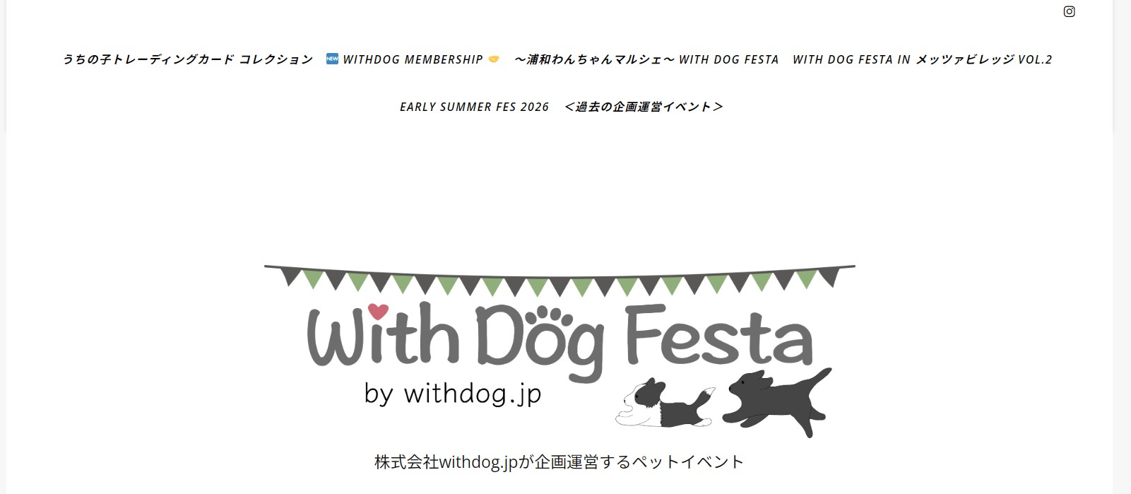 ～浦和わんちゃんマルシェ～ With Dog Festa
