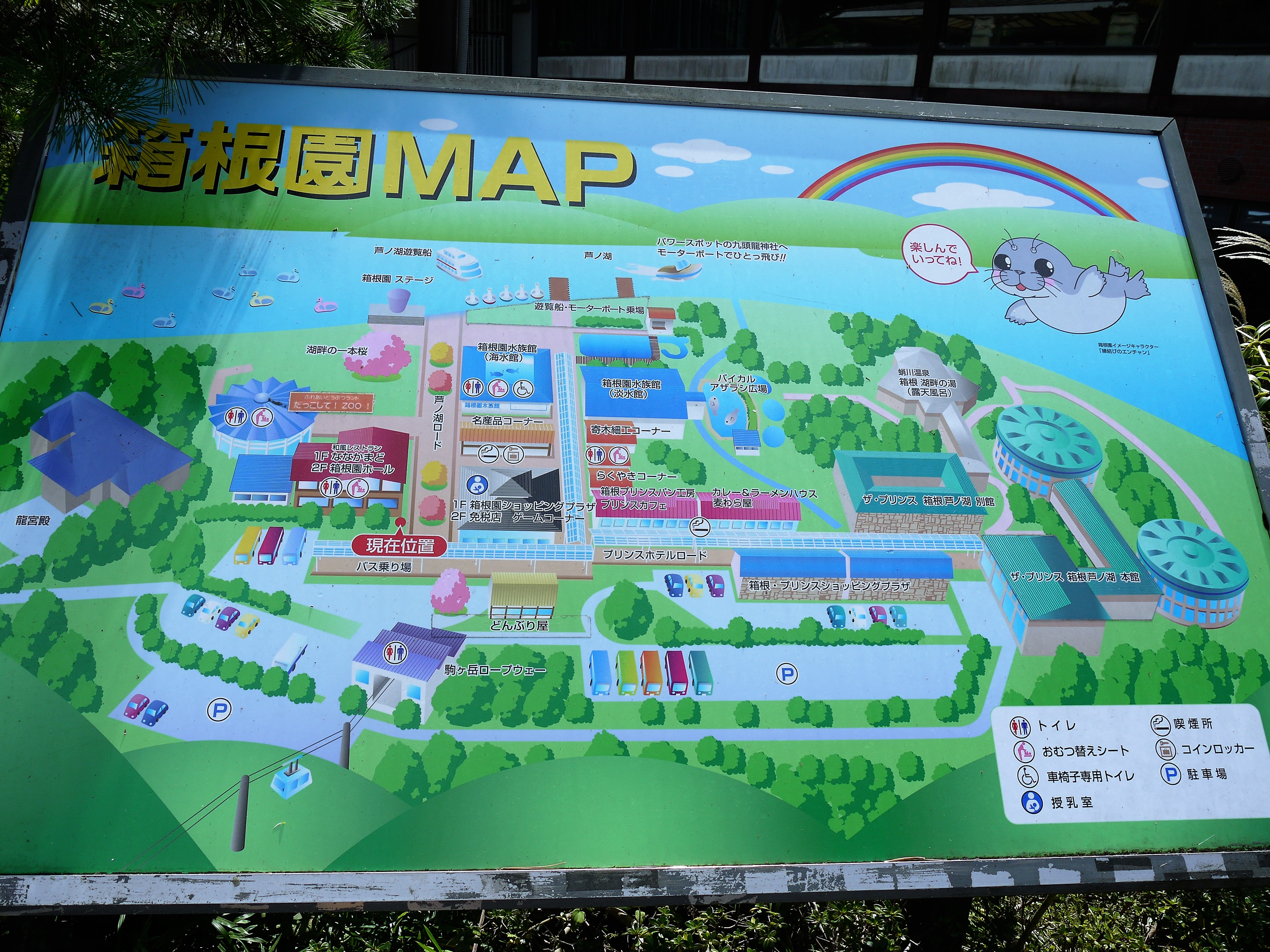 箱根 箱根園 ペットと楽しめる芦ノ湖のプレジャーランド ペット同伴入園可 神奈川県 足柄下郡 ペットと一緒 箱根 箱根園 ペットと楽しめる芦ノ湖のプレジャーランド ペット同伴入園可 神奈川県 足柄下郡 ペットと一緒