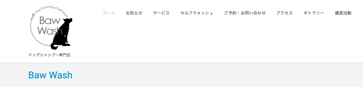 【関東】愛犬のセルフウォッシュができるお店
