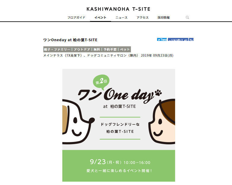 ワンOneday