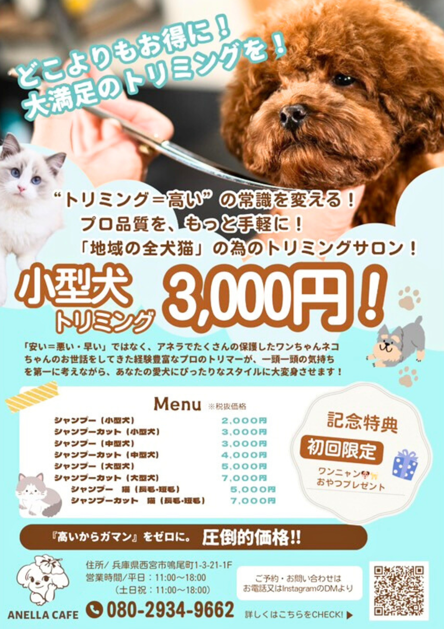 ANELLA CAFE アネラカフェ西宮店