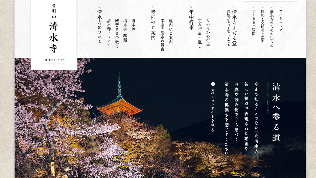 清水寺