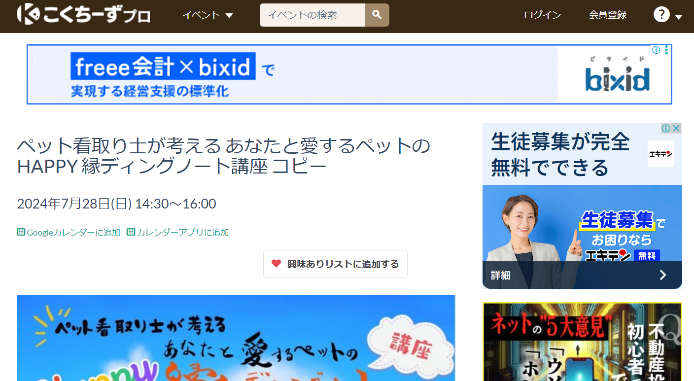 ペット看取り士が考えるあなたと愛するペットのHAPPY縁ディングノート講座