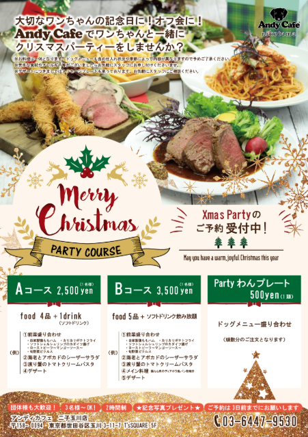 【関東・関西】愛犬とクリスマス気分を満喫できるお店