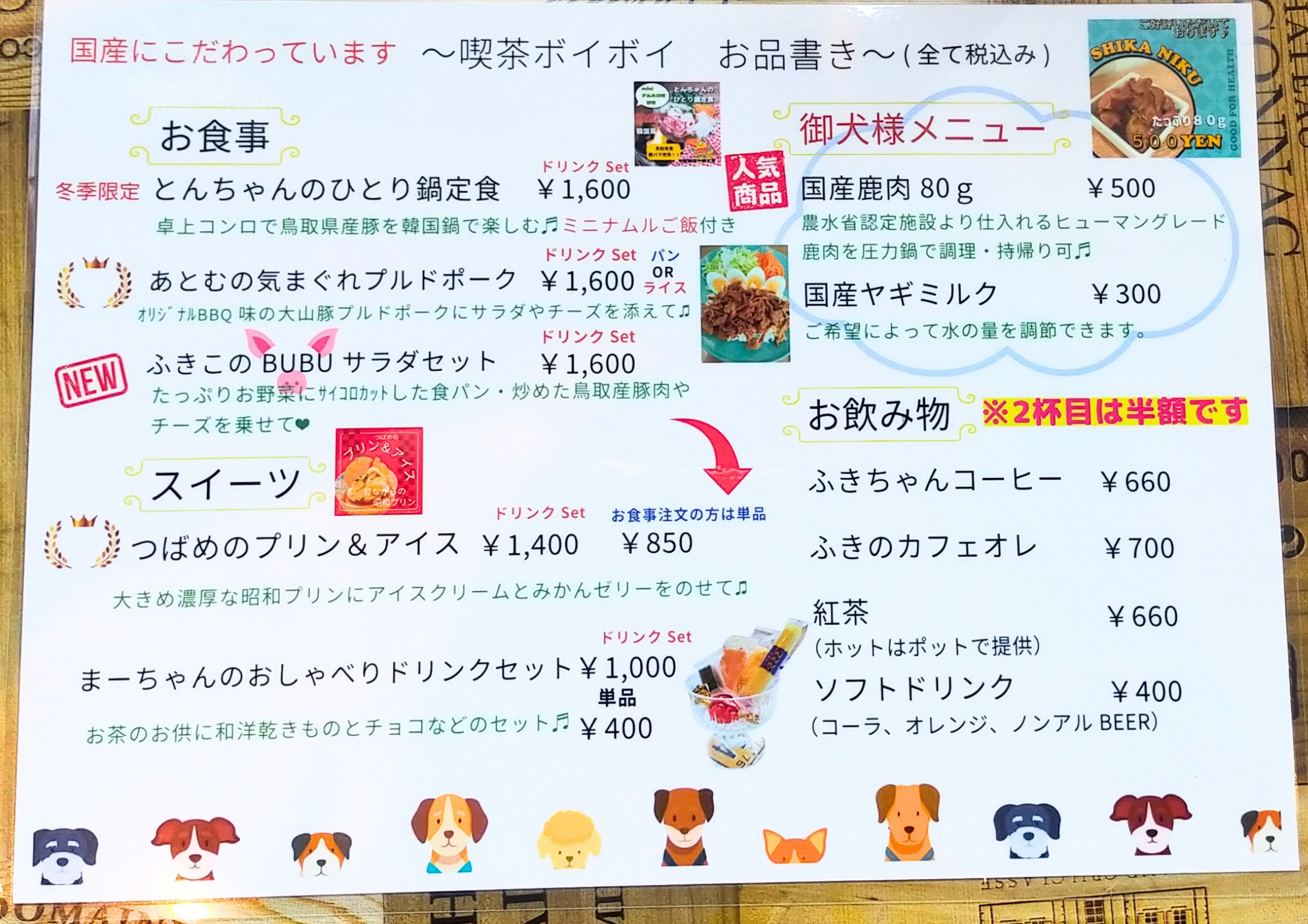 犬連れ専用喫茶ボイボイ