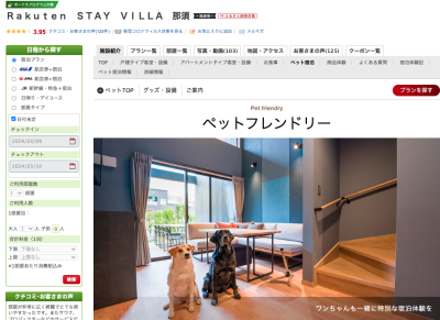 【最新版】那須高原｜愛犬と一緒に宿泊できるホテル