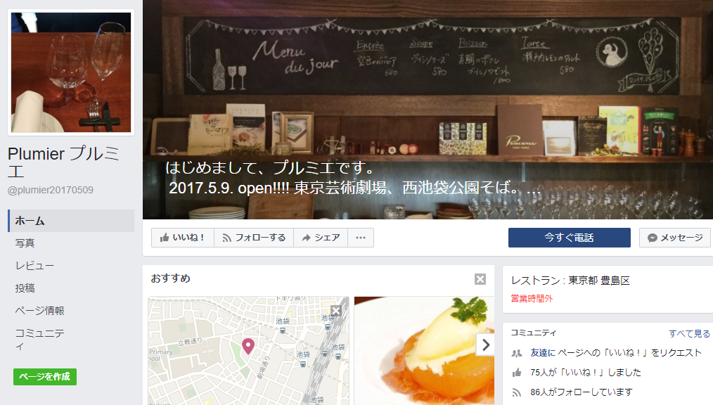 池袋
