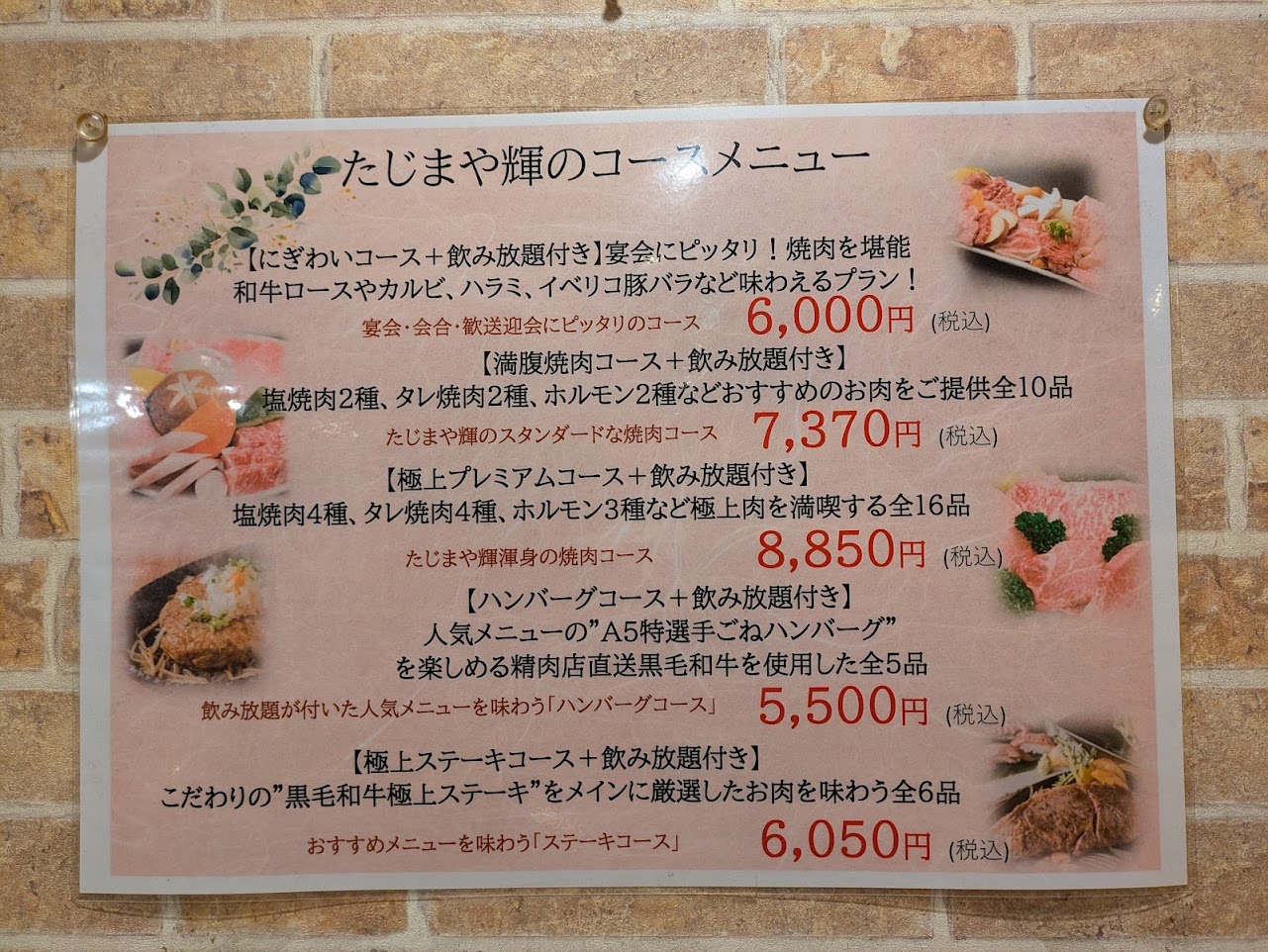 たじまや輝　西天満店