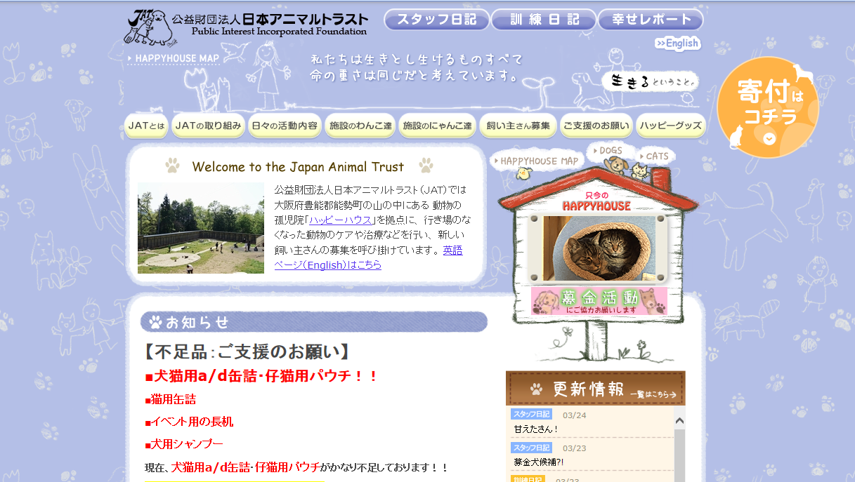 にゃんだ?祭だ!ハッピーハウスだワン!!2019