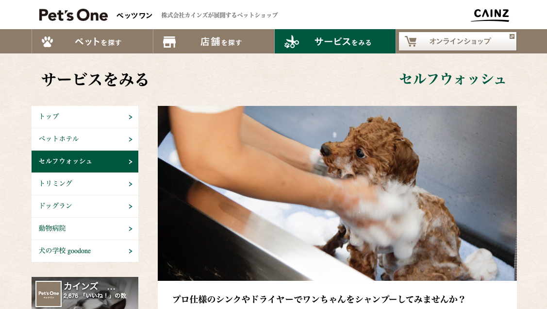 【関西】愛犬のセルフウォッシュができるお店