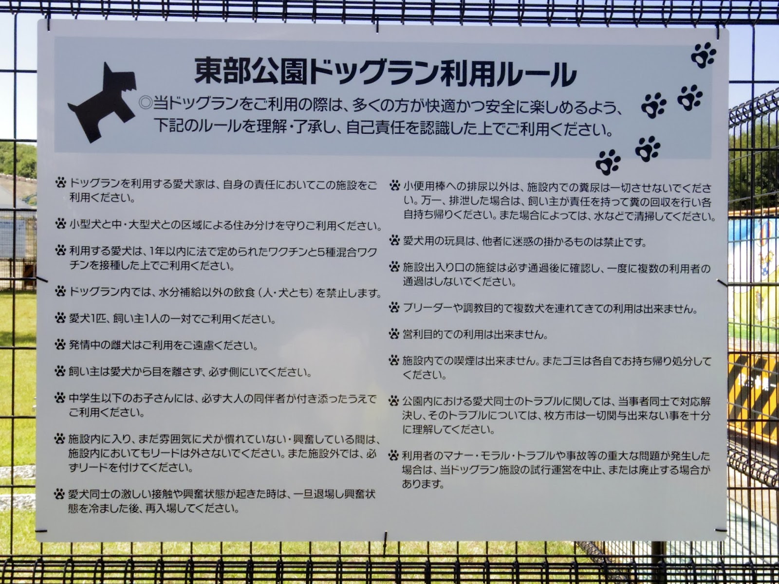 東部公園ドッグラン