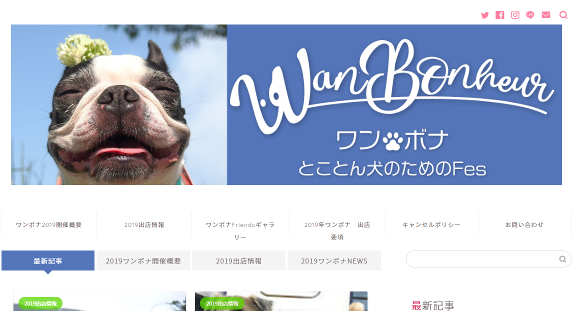 ワンボナ Wan Bonheur 2019 とことん犬のためのFes