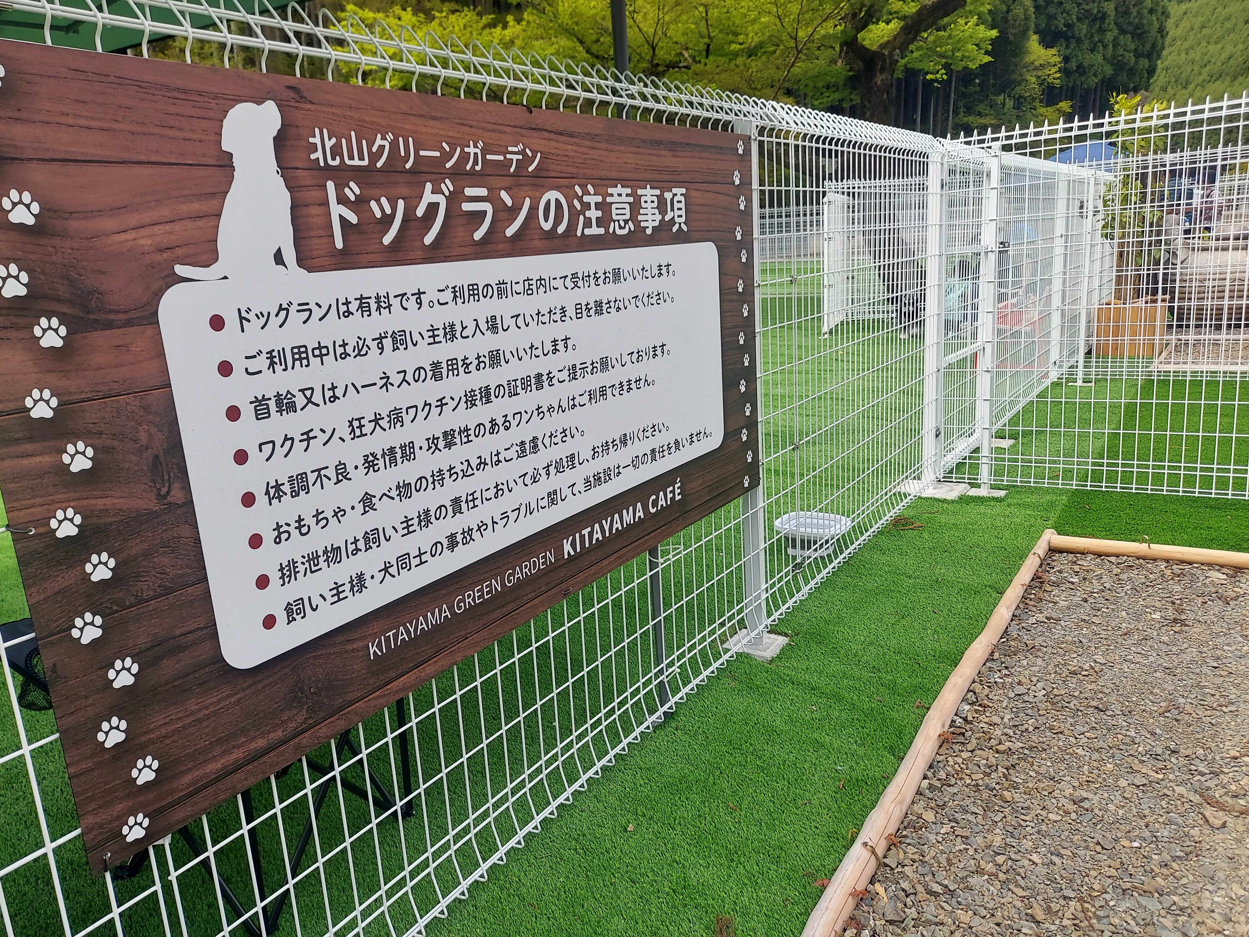 北山グリーンガーデン