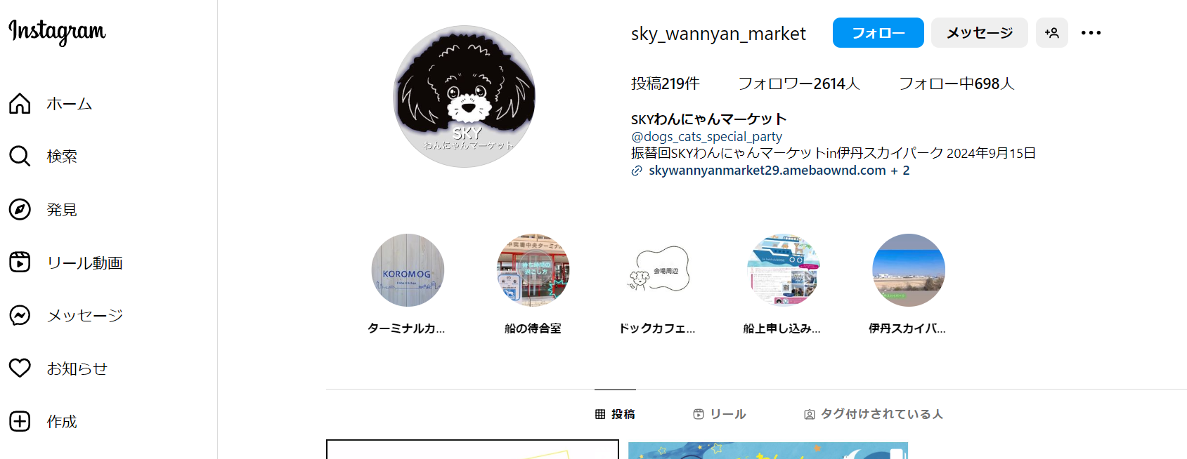 SKYわんにゃん七夕船上マーケット