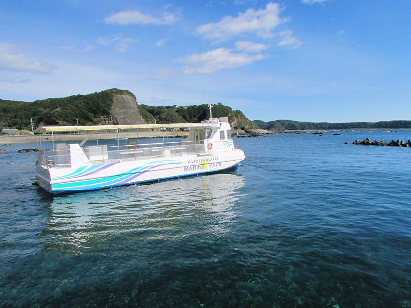 串本海中公園