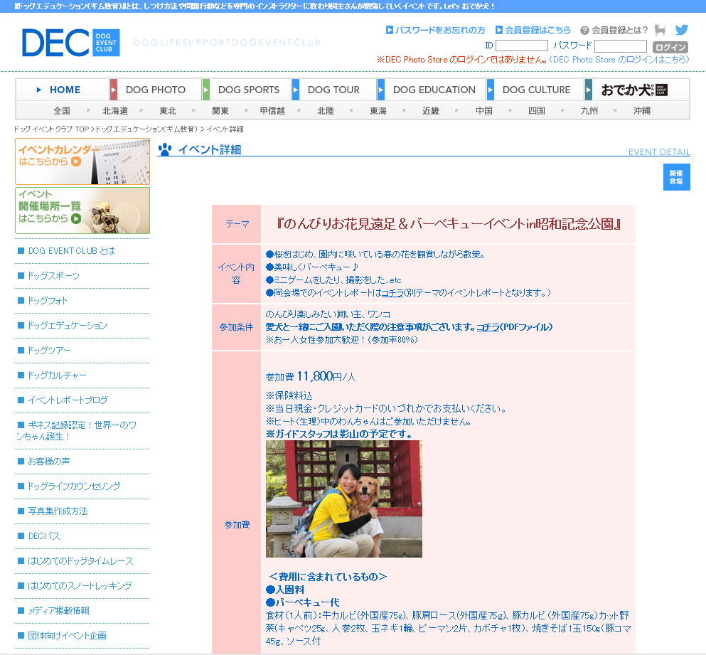 のんびりお花見遠足&バーベキューin昭和記念公園