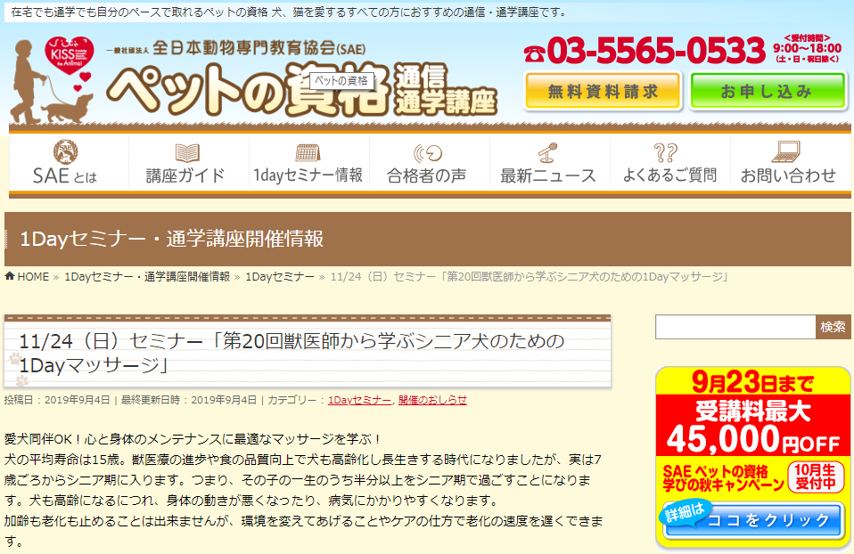 第20回獣医師から学ぶシニア犬のための1Dayマッサージ