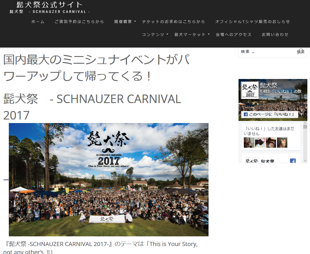 髭犬祭-SCHNAUZER CARNIVAL 2017-